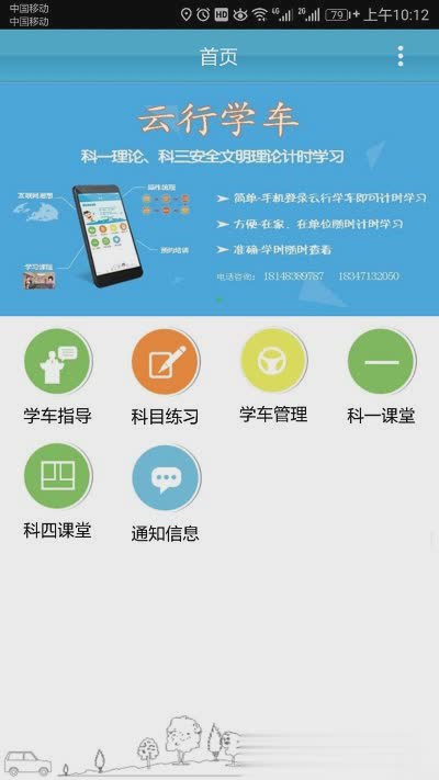 云行学车呼市版软件截图1