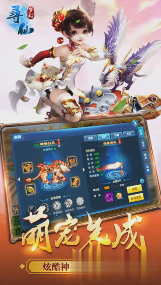 梦幻寻仙游戏截图2