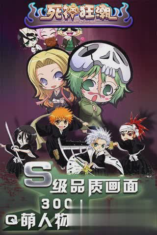 死神狂潮手游游戏截图1