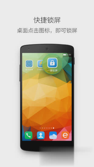 一键锁屏2021版软件截图3