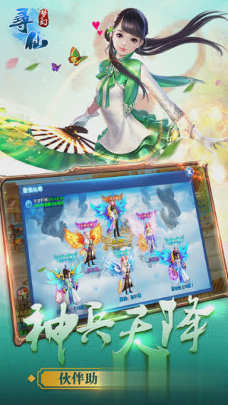 梦幻寻仙游戏截图3