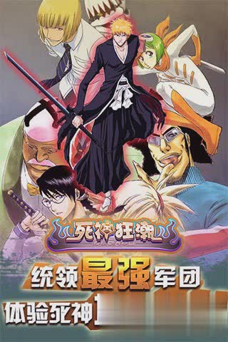 死神狂潮手游游戏截图3