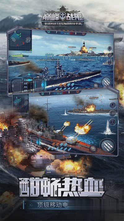 巅峰战舰2022版游戏截图3