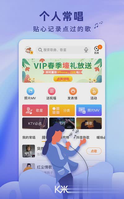 k米手机点歌软件截图1
