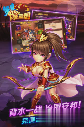 天天爆三国游戏截图2