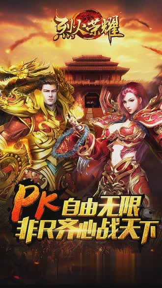 烈火荣耀手游游戏截图1