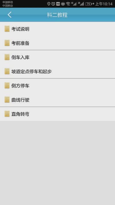 云行学车呼市版软件截图4