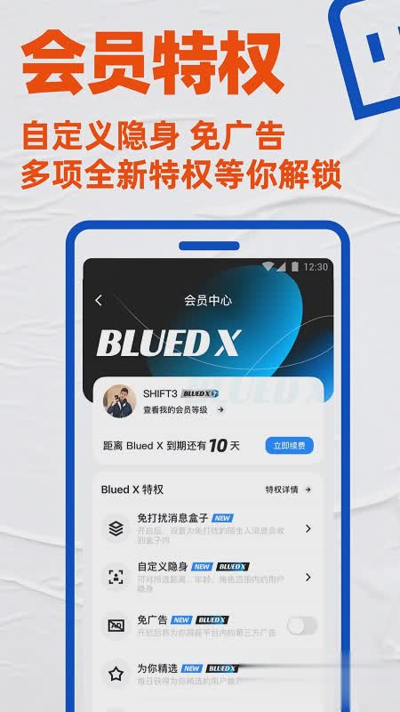 blued最新软件截图1