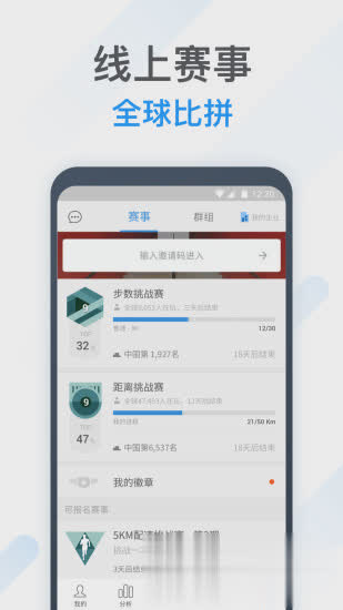 动动计步器软件截图3