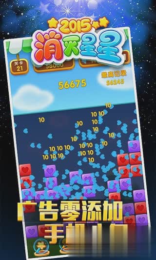 老版消灭星星游戏截图1