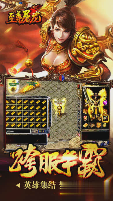 至尊屠龙游戏截图3