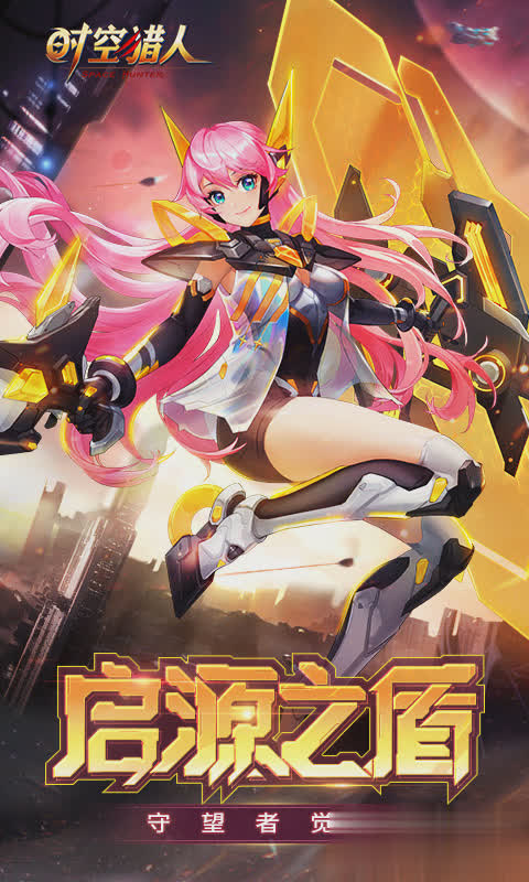 时空猎人银汉正版游戏截图2