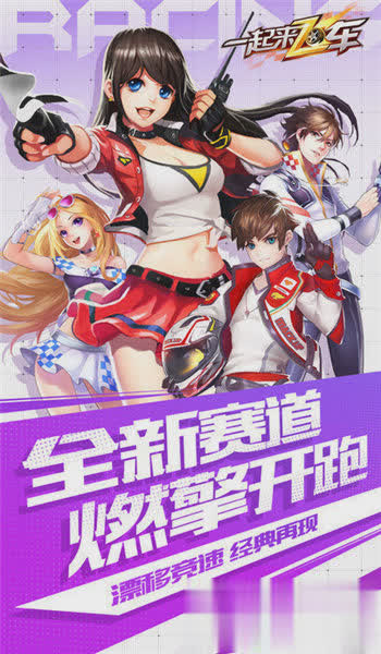 一起来飞车2022新版游戏截图3