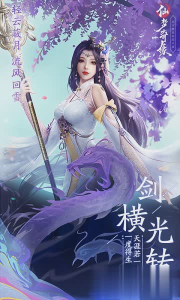 仙梦奇缘手游游戏截图2