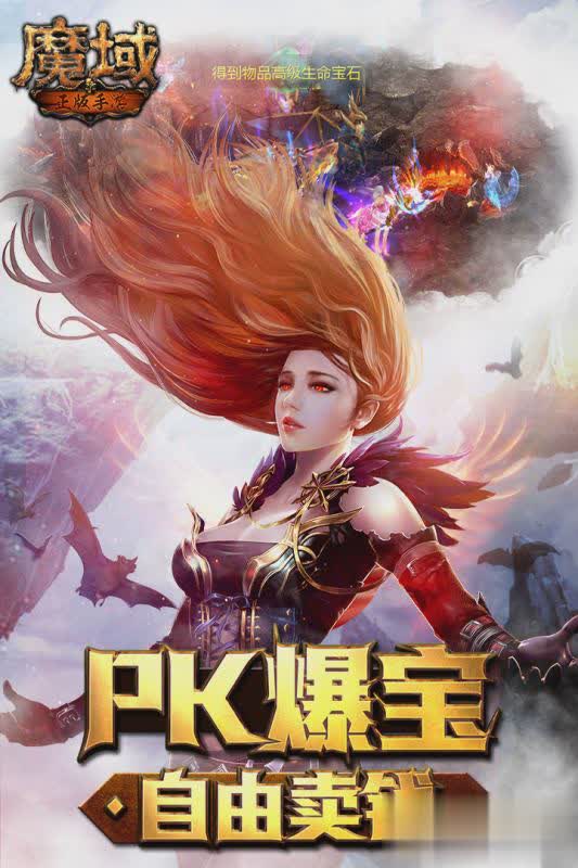 魔域手机版2022版游戏截图2