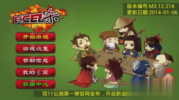 三国杀老版游戏截图1