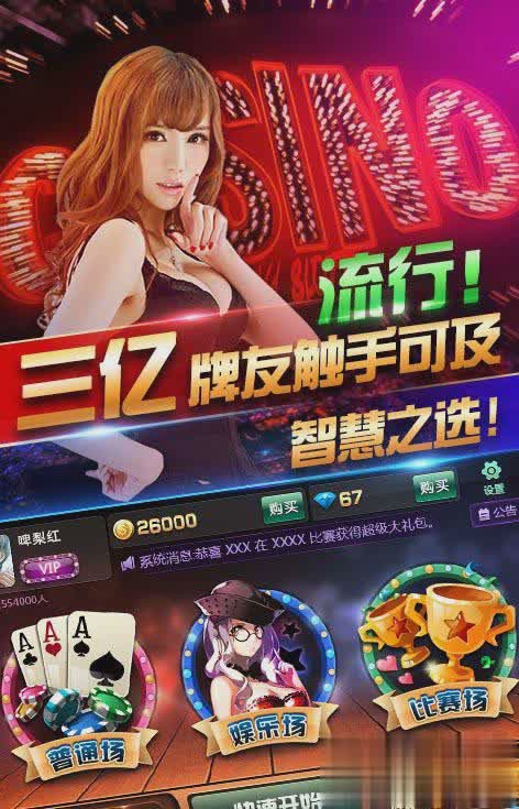 快乐拼三张游戏截图3