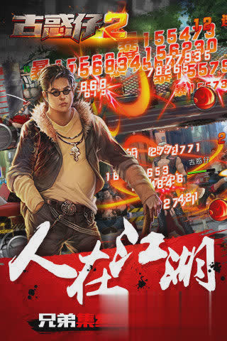 古惑仔2游戏截图1