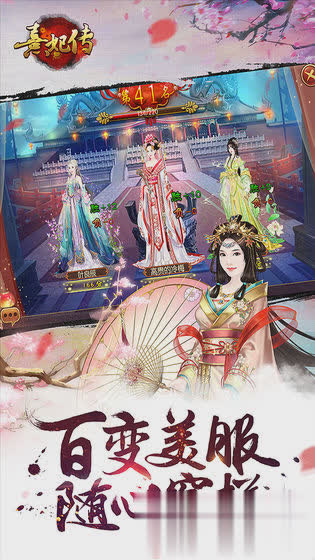 熹妃传游戏游戏截图3