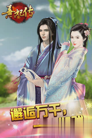 熹妃传游戏游戏截图1