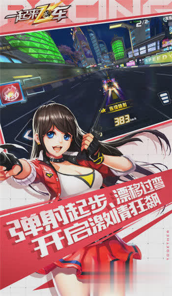 一起来飞车2022新版游戏截图1