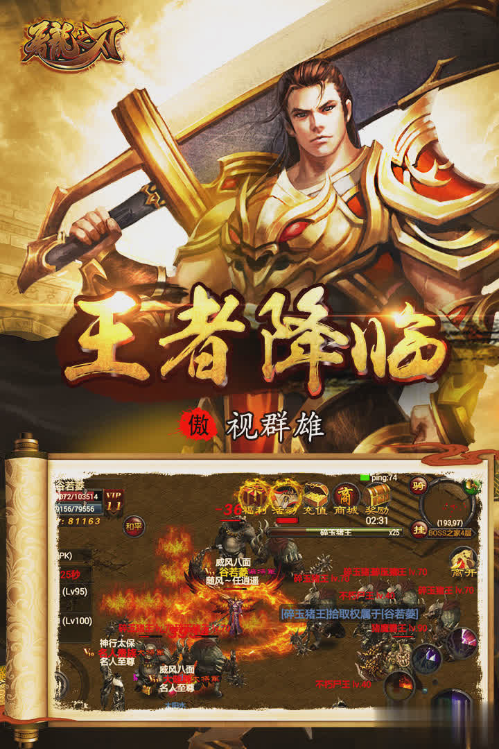 狂战屠龙游戏截图2