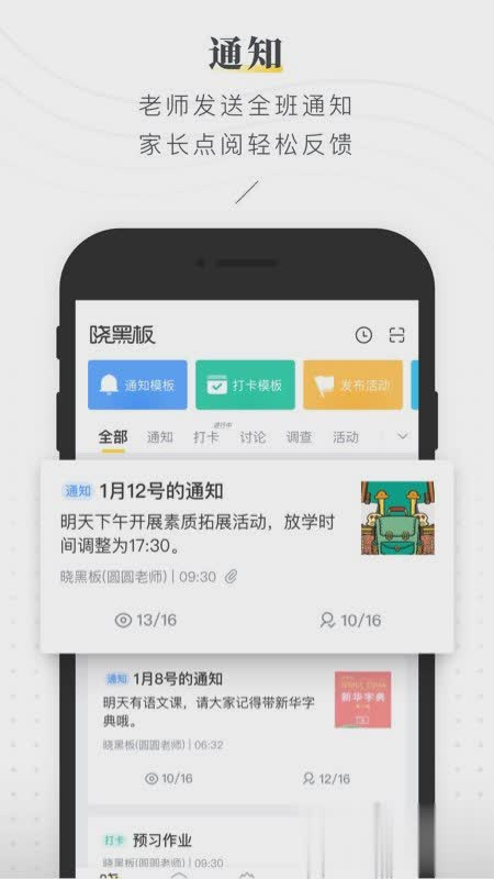 晓黑板软件截图1