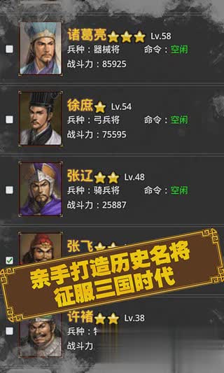 4399小游戏三国游戏截图1