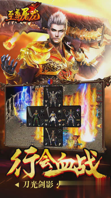 至尊屠龙游戏截图2