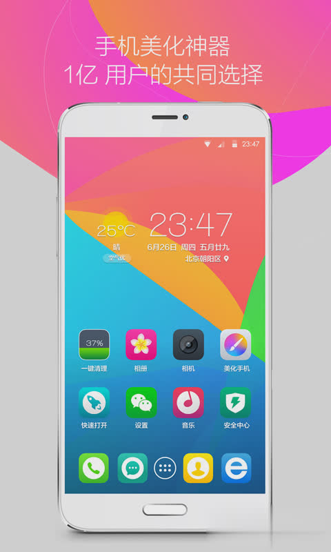 360桌面主题免费软件截图3