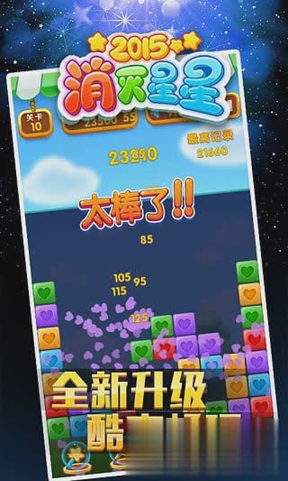 老版消灭星星游戏截图2