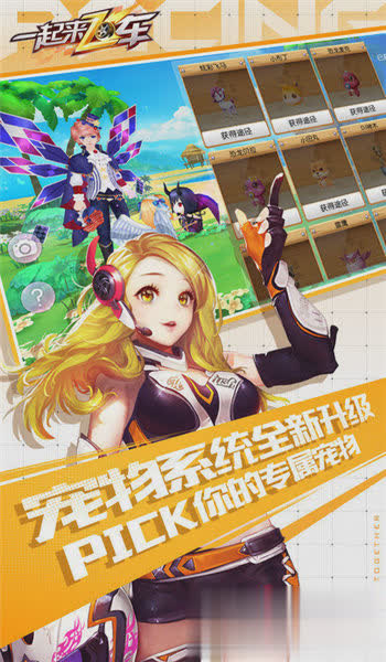 一起来飞车2022新版游戏截图4