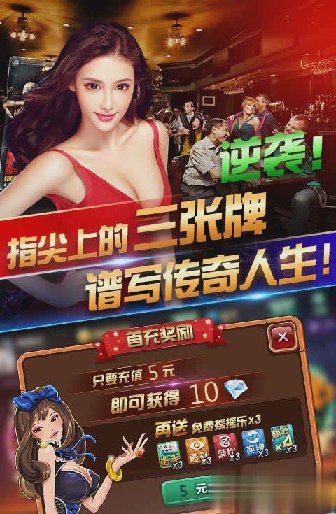 快乐拼三张游戏截图2