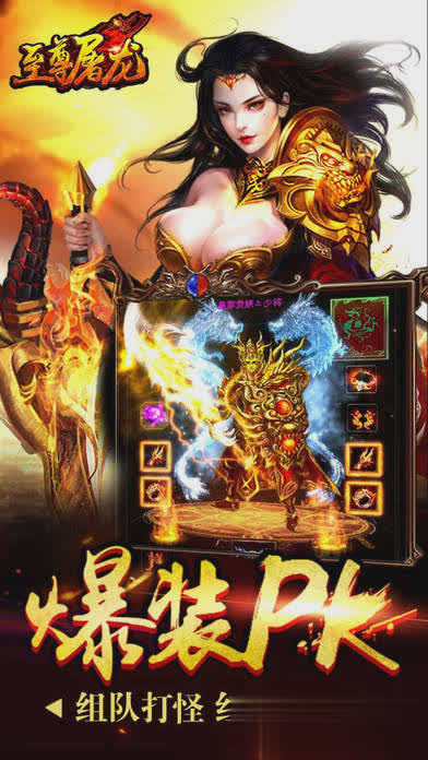 至尊屠龙游戏截图4