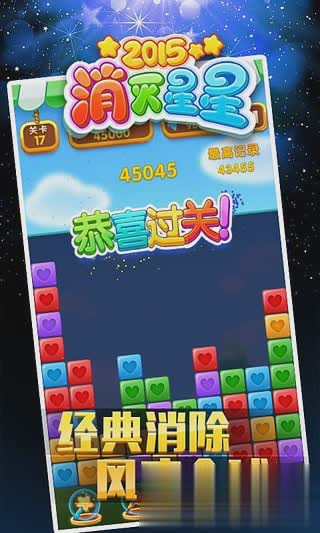 老版消灭星星游戏截图3