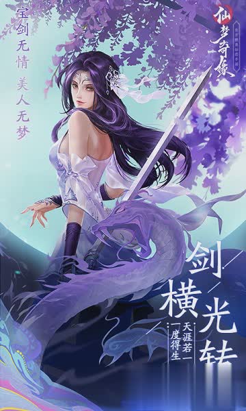 仙梦奇缘手游游戏截图1