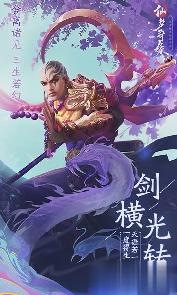 仙梦奇缘手游游戏截图4