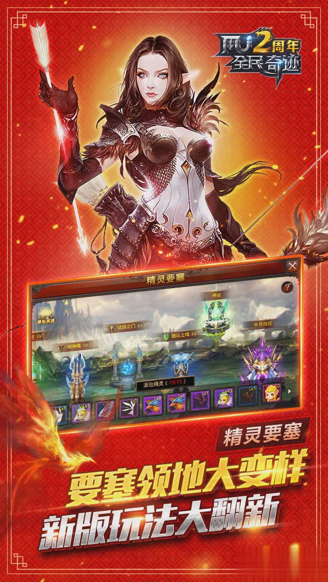 亿万战99阶全民奇迹游戏截图3