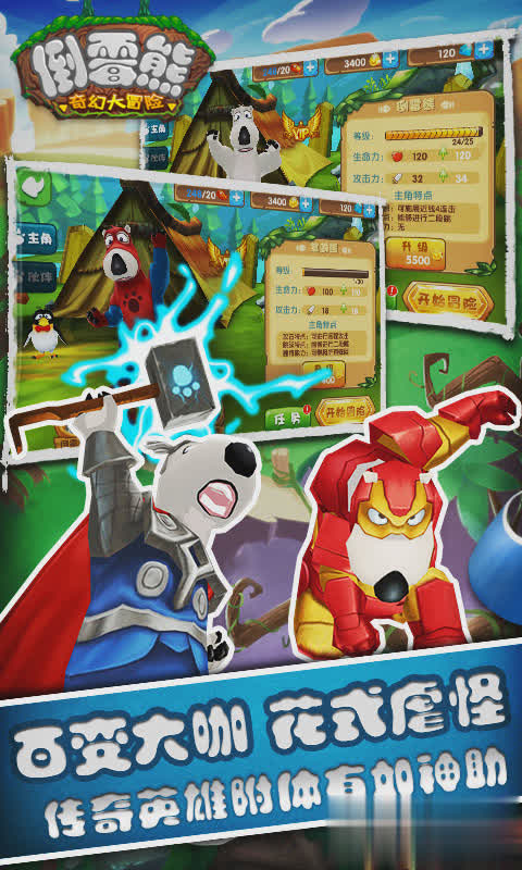 倒霉熊奇幻大冒险游戏截图1