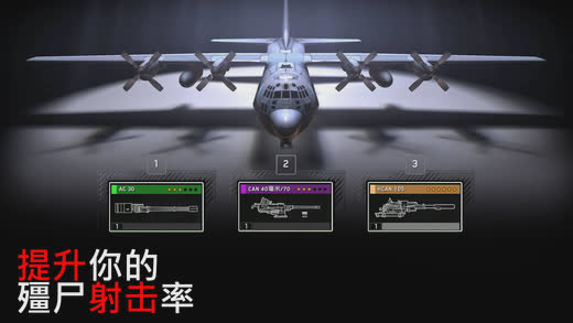 空中炮艇安卓破解版游戏截图4