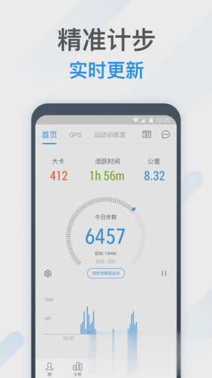 动动计步器软件截图2
