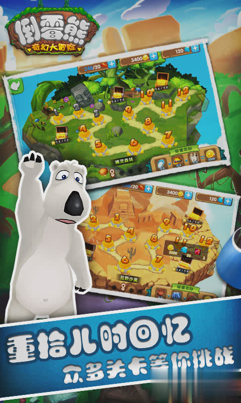 倒霉熊奇幻大冒险游戏截图4