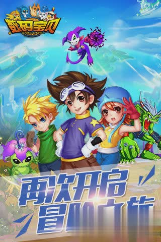 数码宝贝世界复原游戏截图2