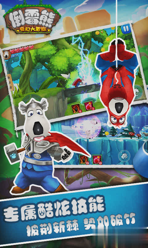 倒霉熊奇幻大冒险游戏截图3