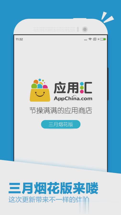 应用汇2021新版软件截图1