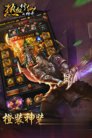 热血修仙游戏截图3