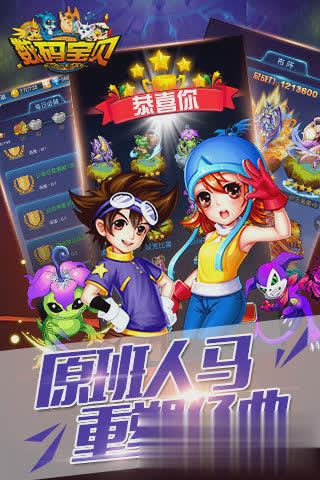 数码宝贝世界复原游戏截图1
