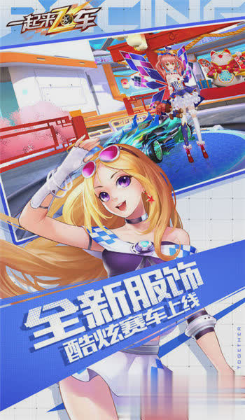 一起来飞车2022新版游戏截图2