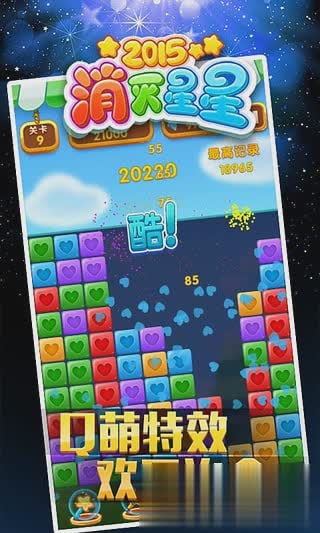 老版消灭星星游戏截图4