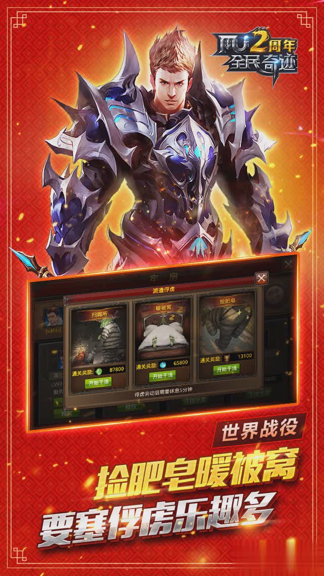 亿万战99阶全民奇迹游戏截图1